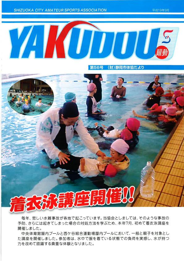 YAKUDOU56