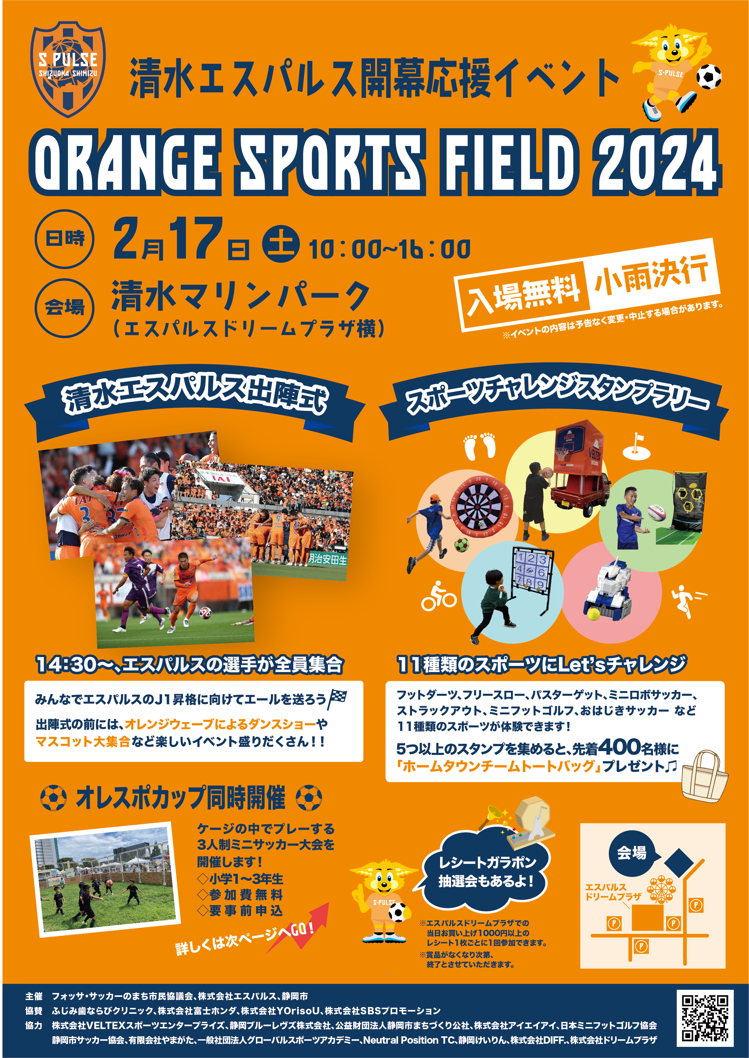 ORANGE SPORTS FIELD 2024（清水マリンパーク）
