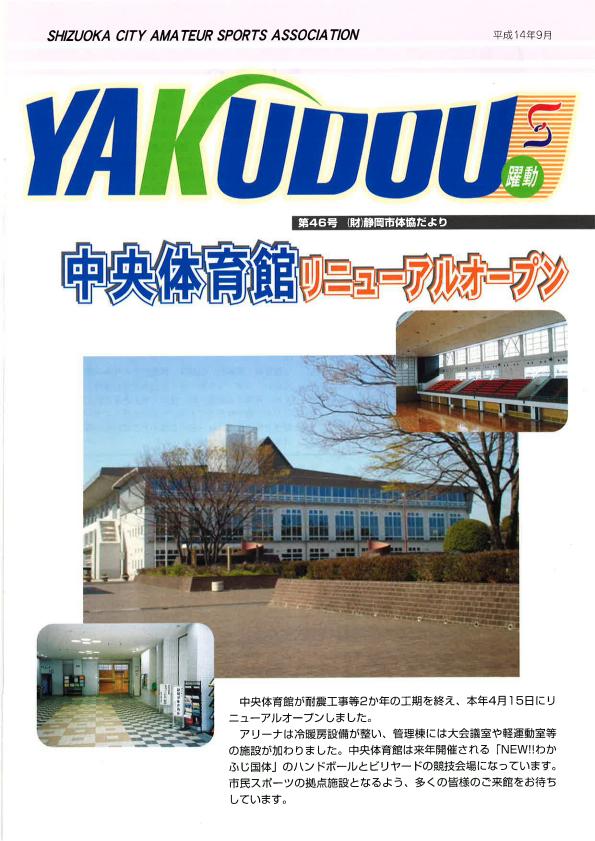 YAKUDOU46
