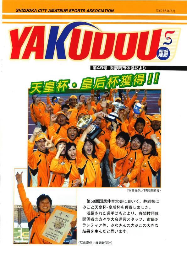 YAKUDOU49