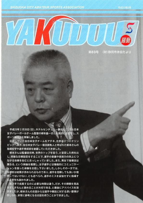YAKUDOU63