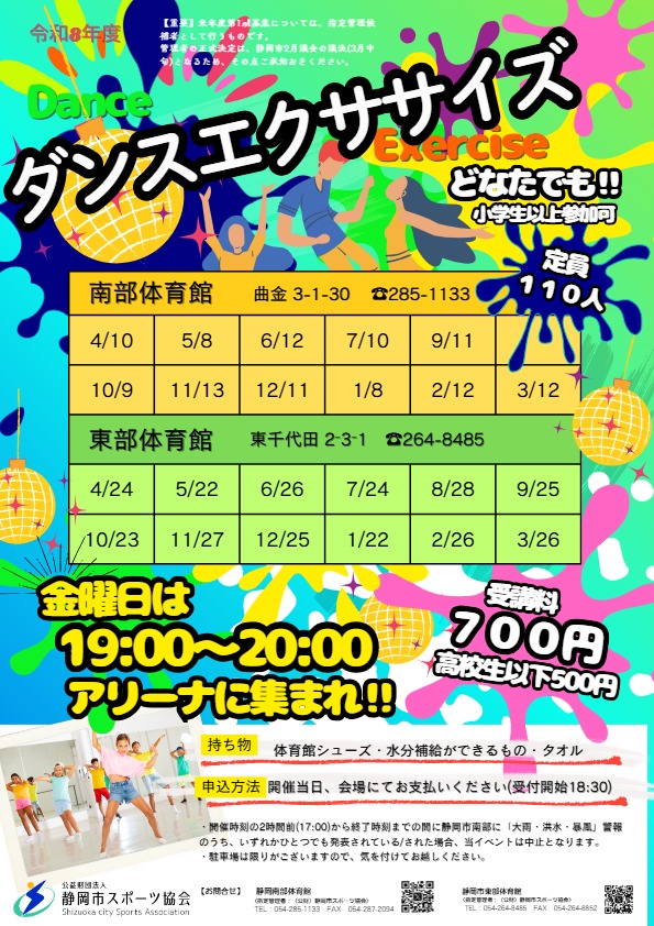 ダンスエクササイズ教室（南部体育館・東部体育館）