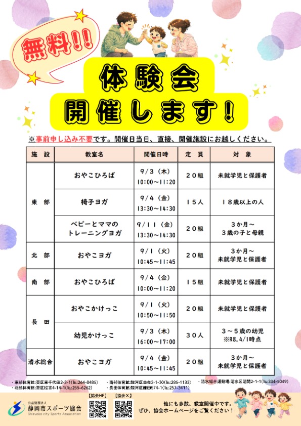 無料体験会