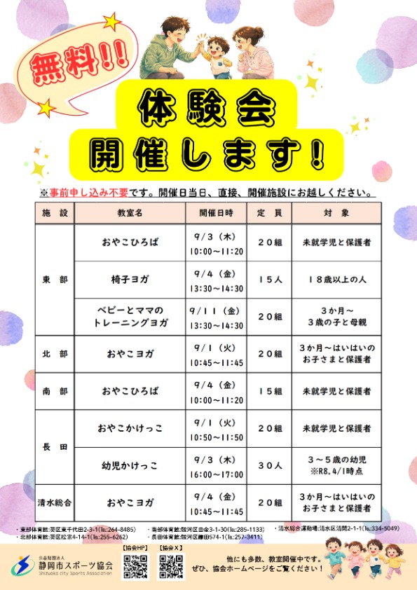 無料体験会