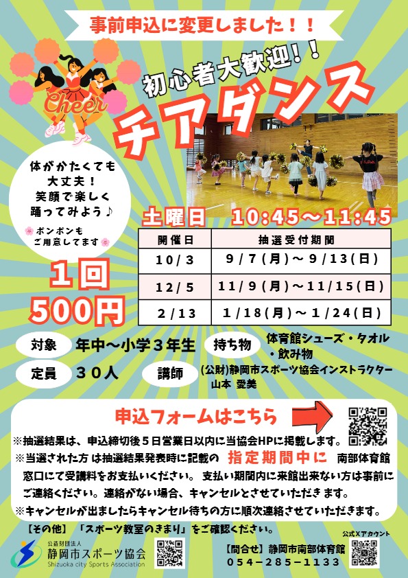 チアダンス教室