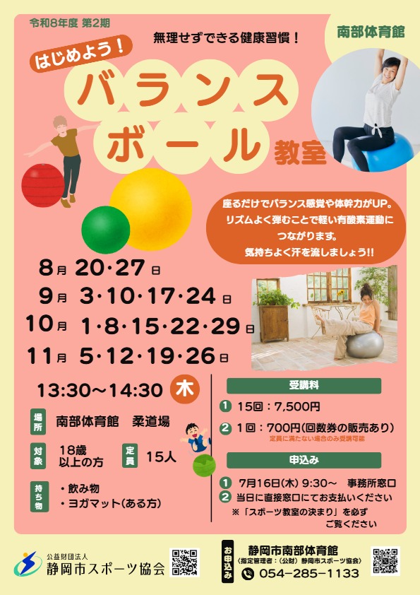 バランスボール教室