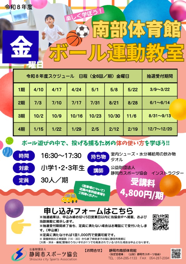 ボール運動教室