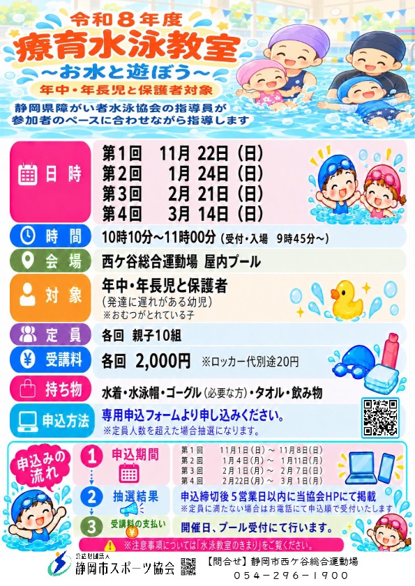 療育水泳教室