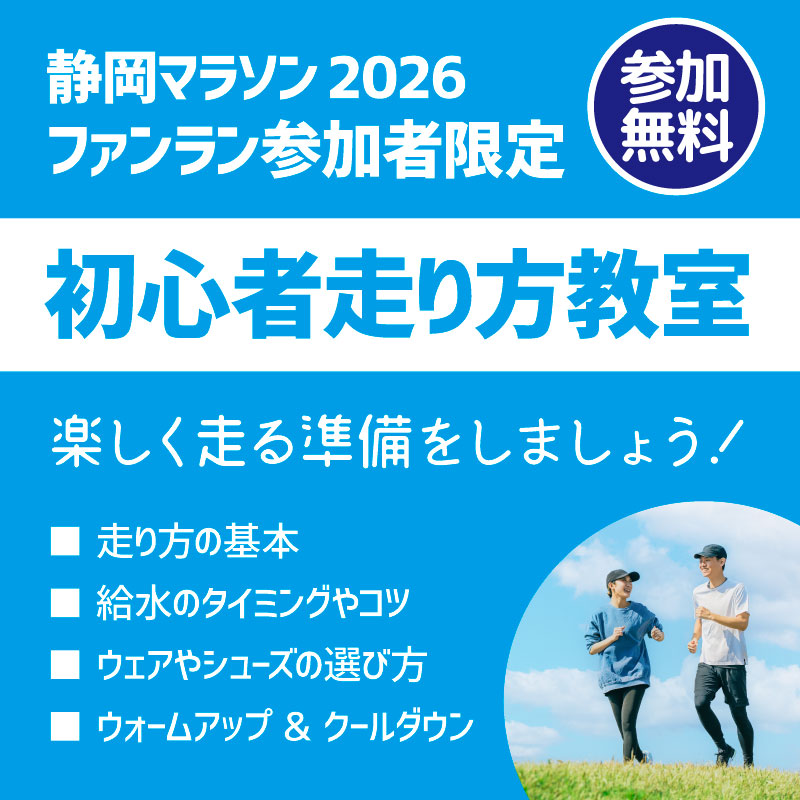 初心者走り方教室