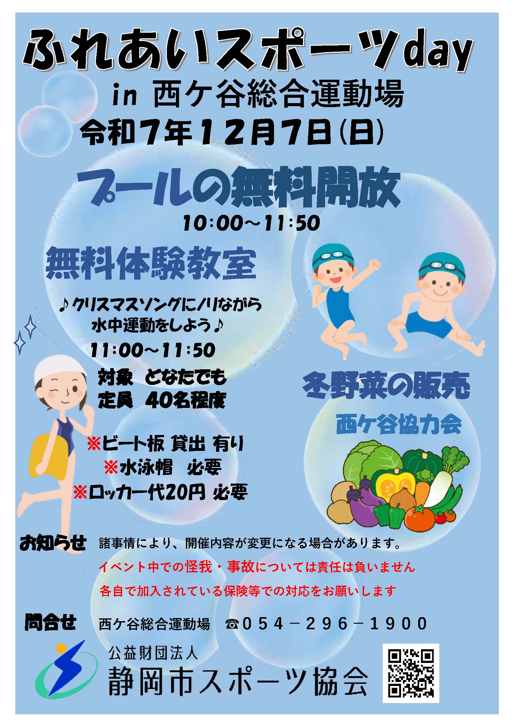 ふれあいスポーツday 2025（西ケ谷総合運動場）