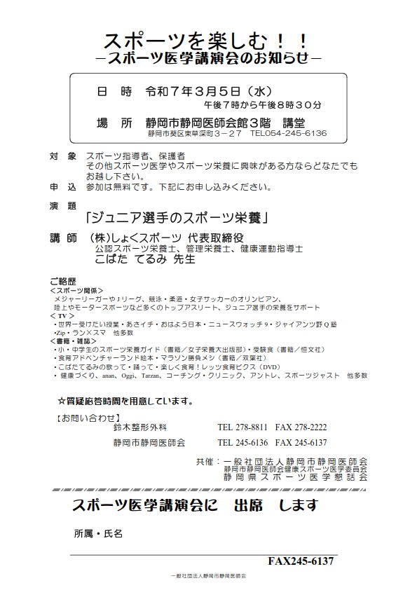 スポーツ医学講演会（静岡市静岡医師会）