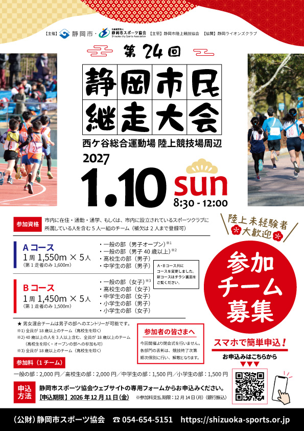 市民継走大会