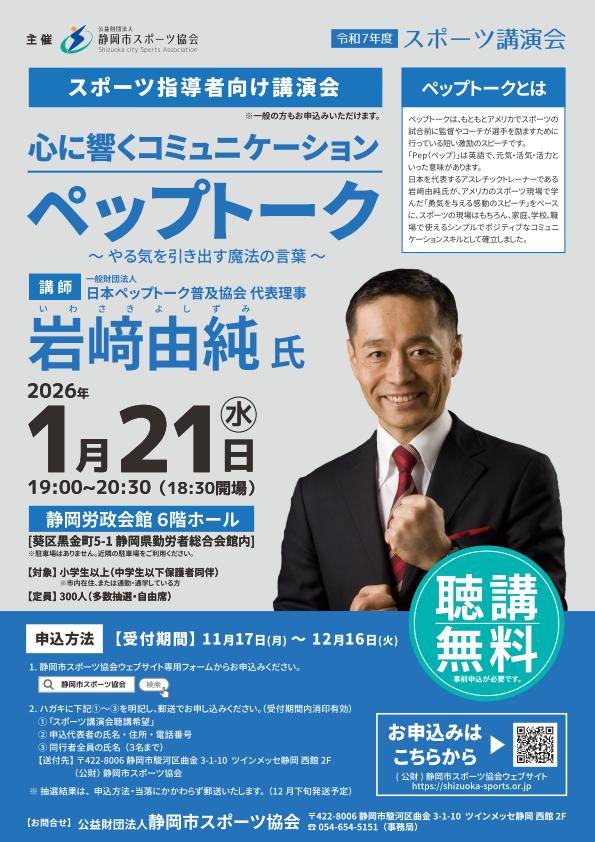 やる気を引き出す魔法の言葉 ペップトーク 岩﨑由純氏 講演会