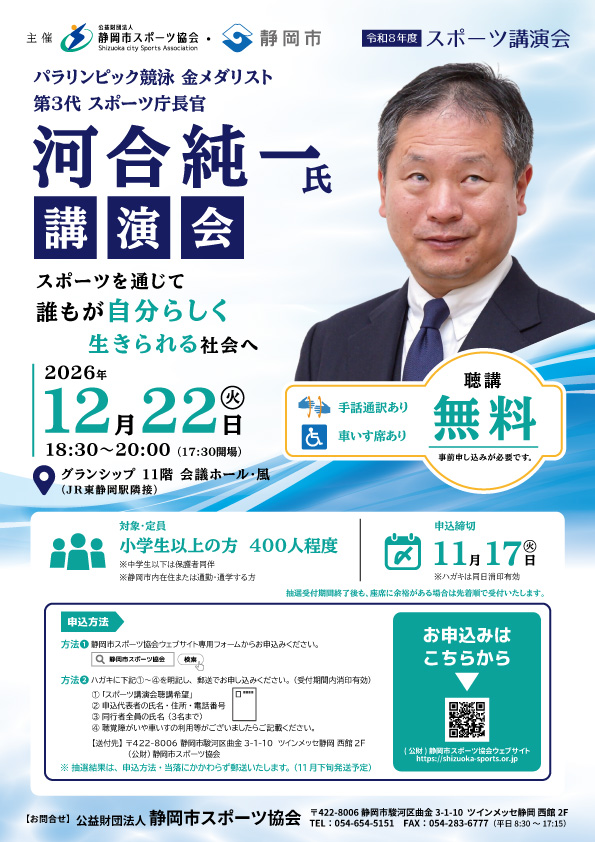 スポーツ講演会