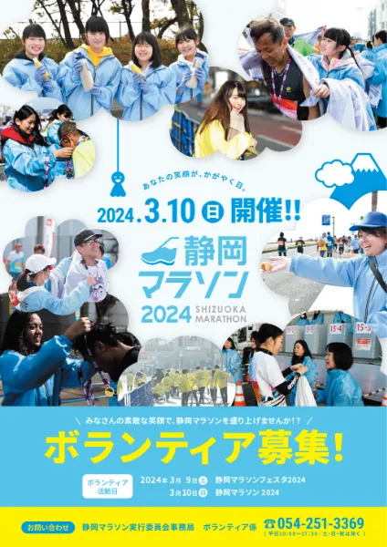 静岡マラソン2024ボランティア追加募集