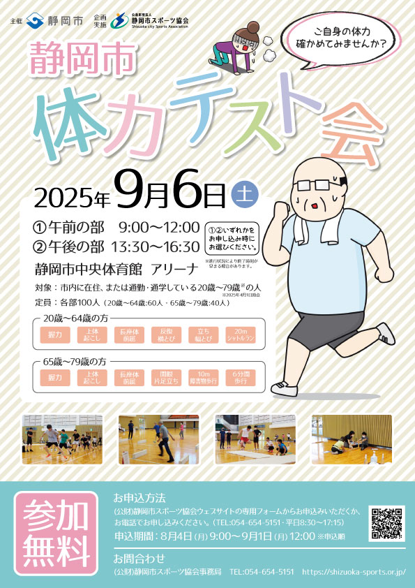 体力テスト会