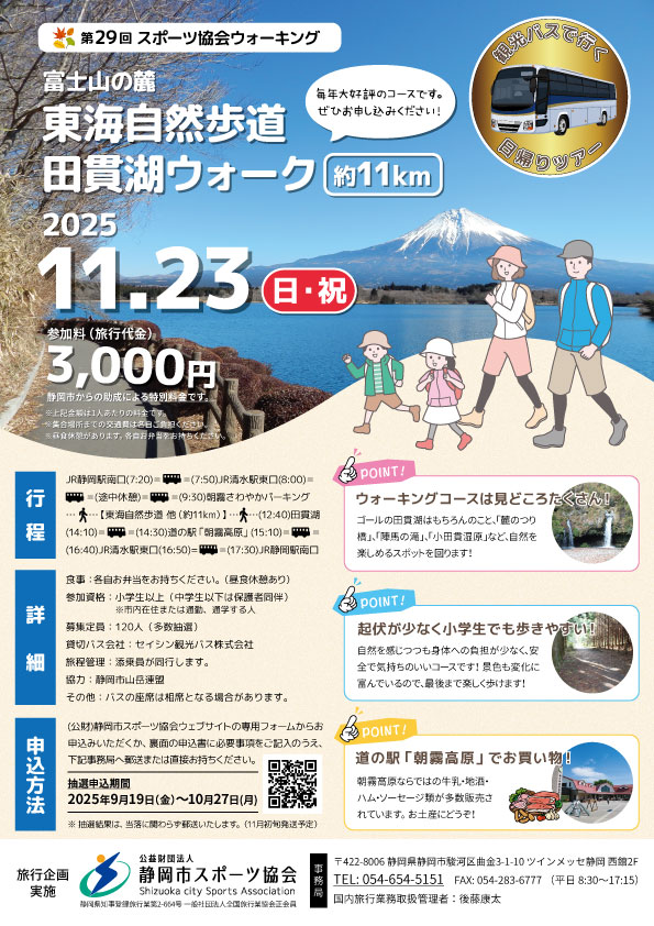 スポ協ウォーキング
