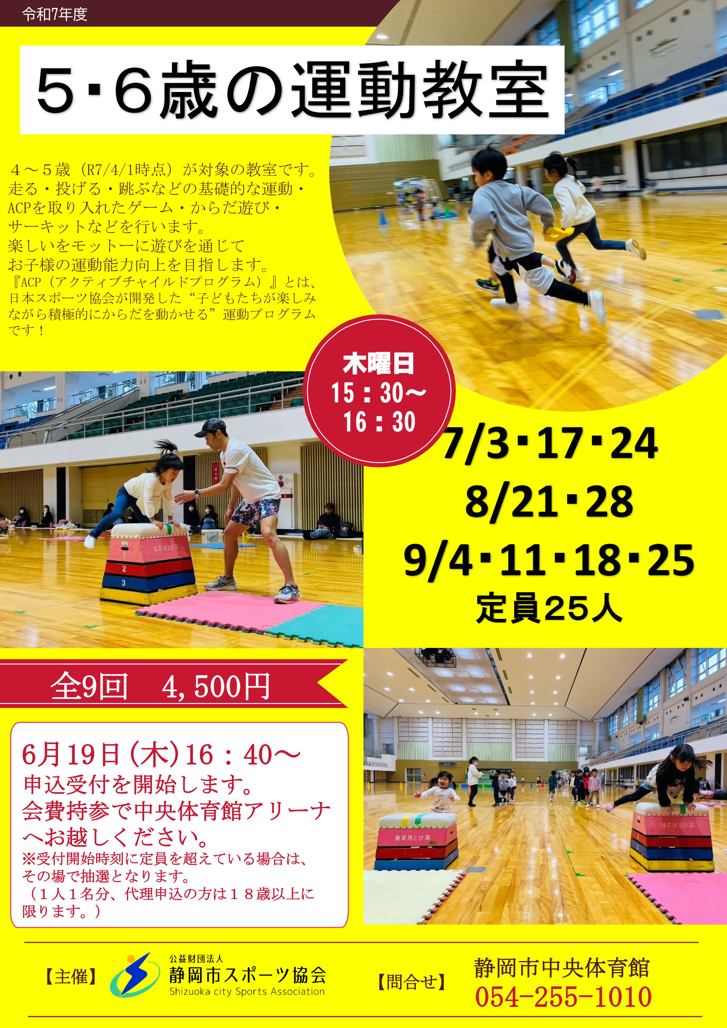 5・6歳の運動教室（中央体育館）