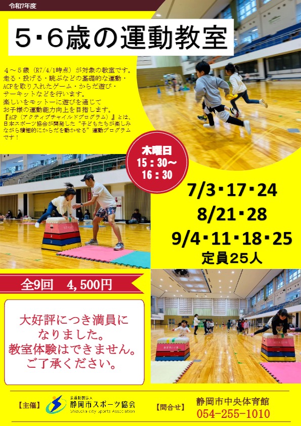 5・6歳の運動教室（中央体育館）