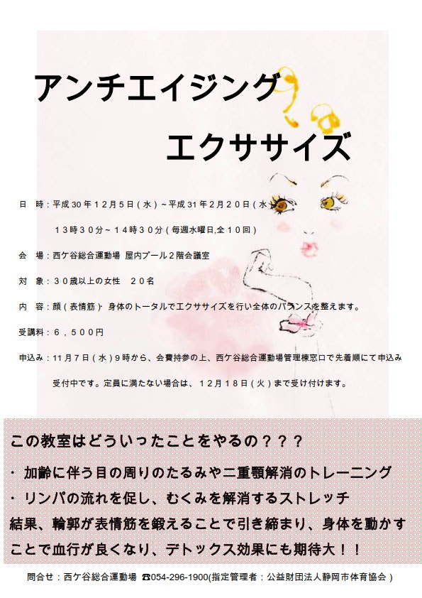 アンチエイジングエクササイズ(西ケ谷総合運動場)