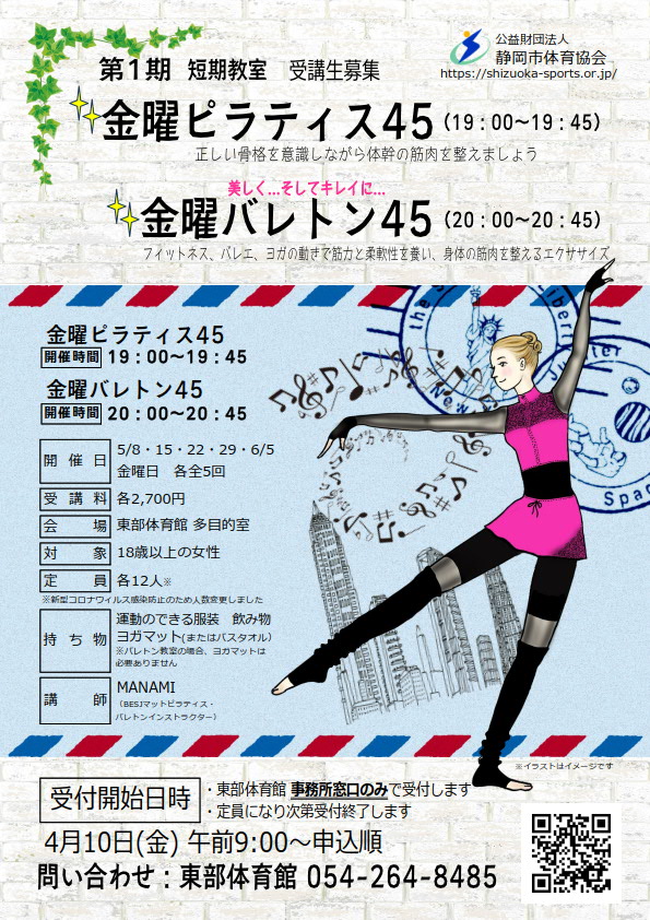 金曜バレトン45(東部体育館)