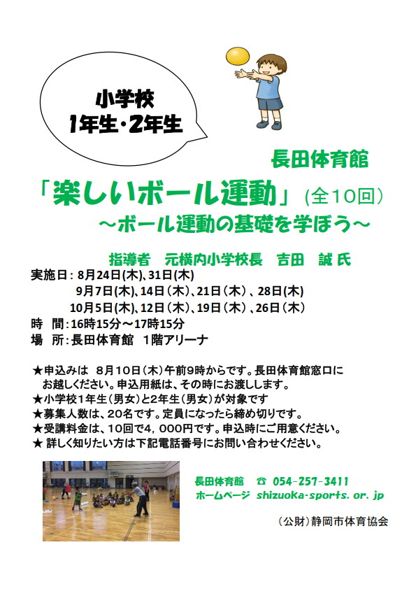 楽しいボール運動教室(長田体育館)