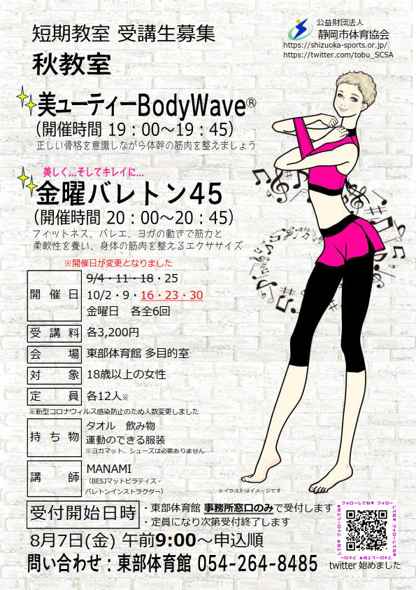 美ューティーBodyWave®(東部体育館)