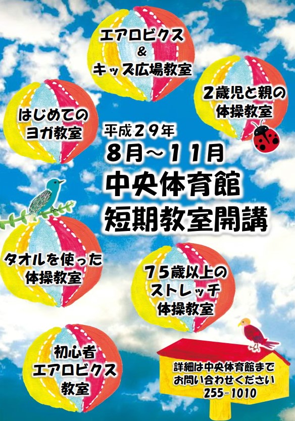 中央体育館の短期教室