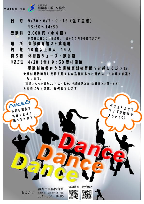 Dance Dance Dance（東部体育館）