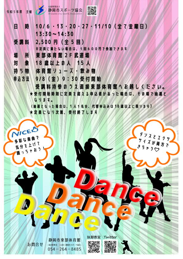 Dance Dance Dance（東部体育館）