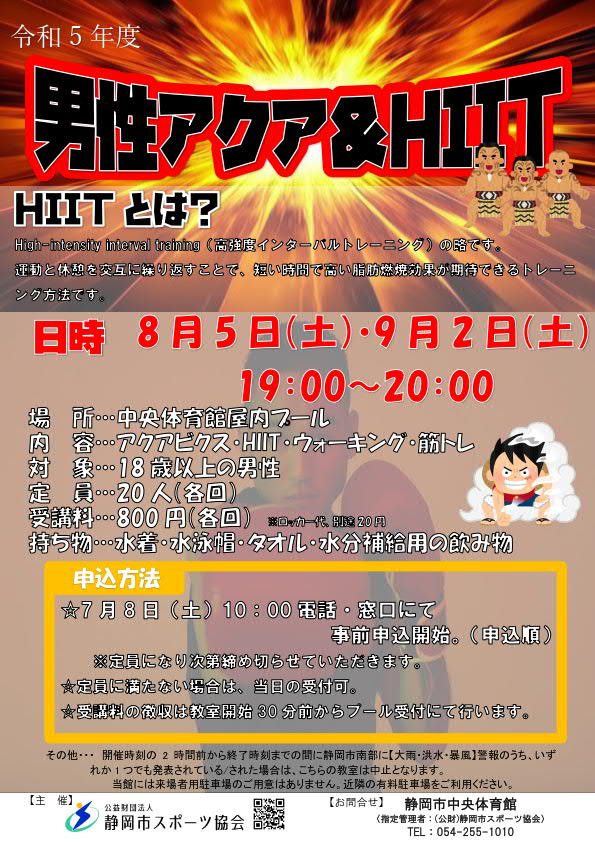 男性アクア＆HIIT（中央屋内プール）