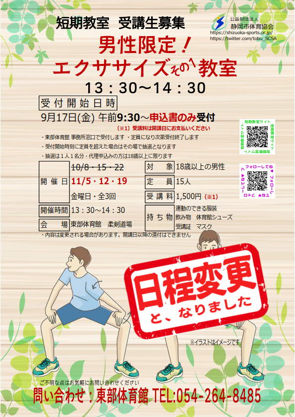 男性限定!エクササイズ教室(東部体育館)