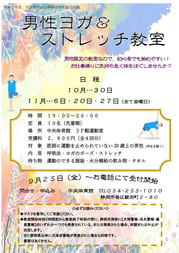 男性ヨガ&ストレッチ教室(中央体育館)
