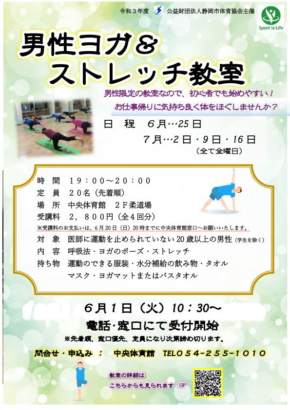 男性ヨガ&ストレッチ教室(中央体育館)