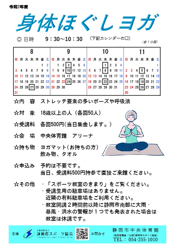 身体ほぐしヨガ教室（中央体育館）