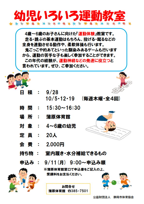 幼児いろいろ運動教室(蒲原体育館)