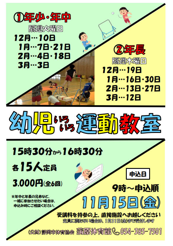幼児いろいろ運動教室(蒲原体育館)