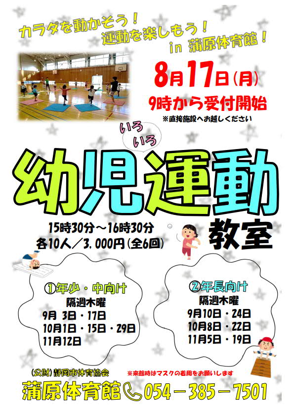 幼児いろいろ運動教室(蒲原体育館)