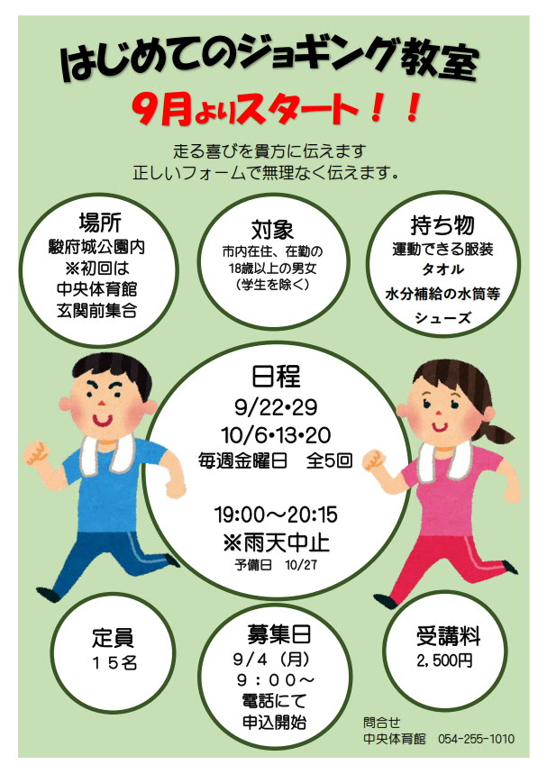 はじめてのジョギング教室(駿府城公園)