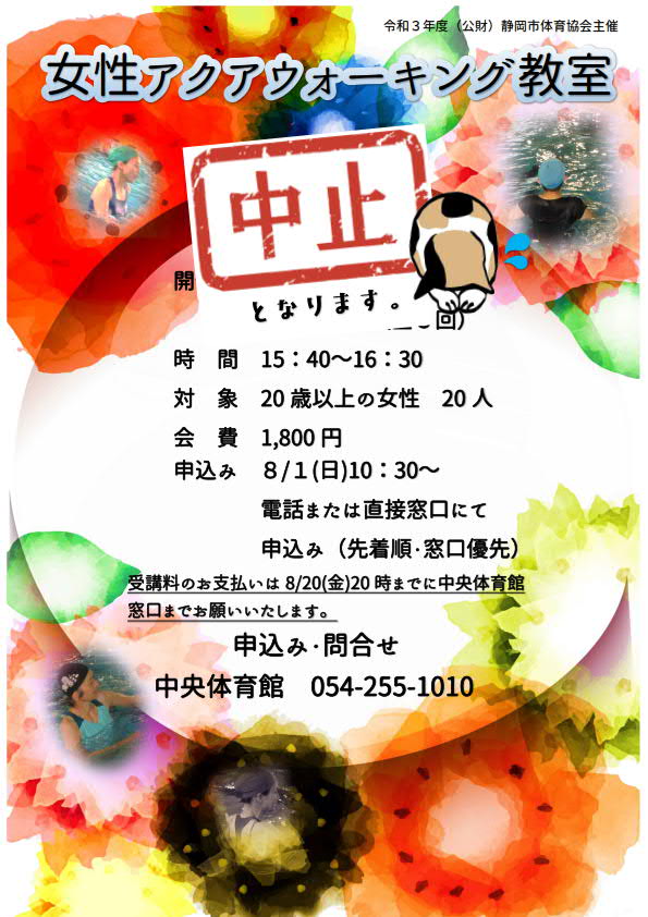 女性アクアウォーキング教室(中央屋内プール)