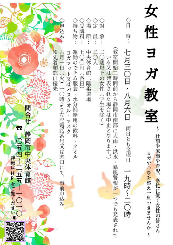 女性ヨガ教室(中央体育館)