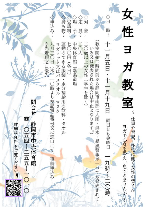 女性ヨガ教室(中央体育館)