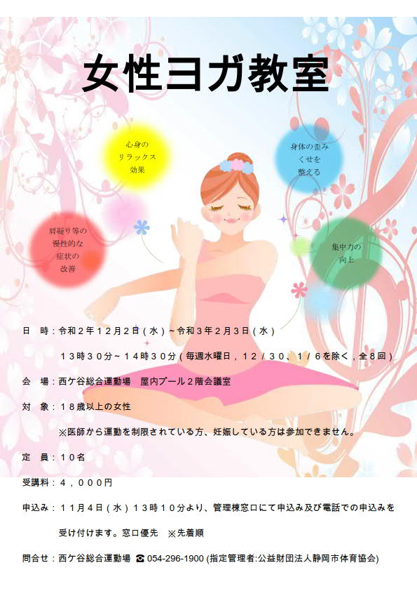 女性ヨガ教室(西ケ谷総合運動場)