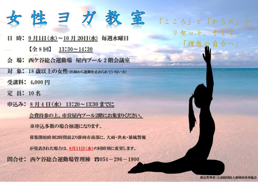 女性ヨガ教室(西ケ谷総合運動場)