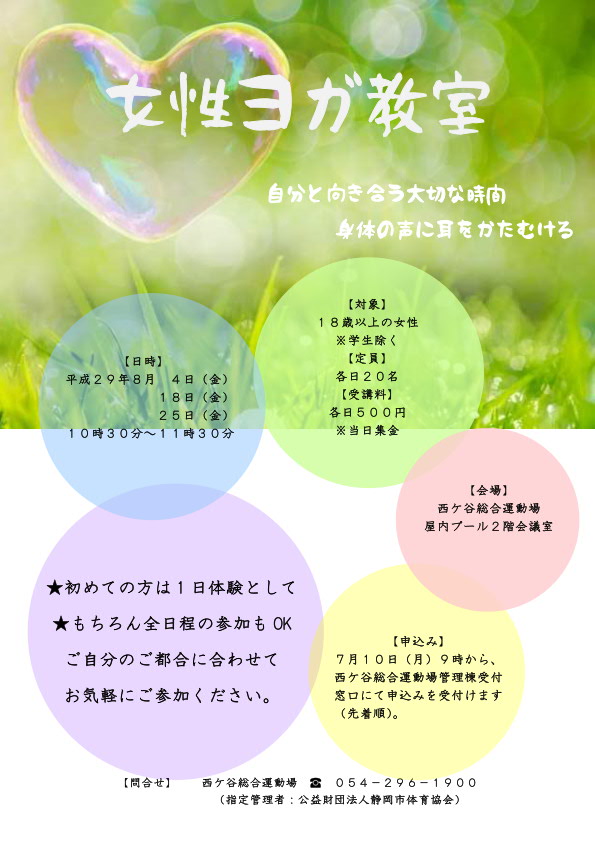女性ヨガ教室(西ケ谷総合運動場)
