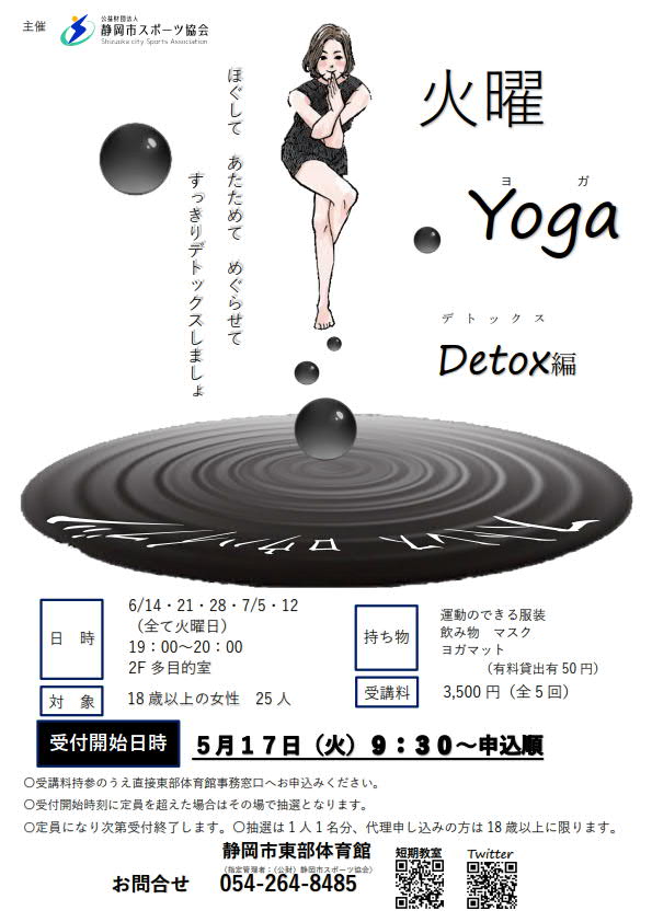 火曜Yoga Detox編（東部体育館）
