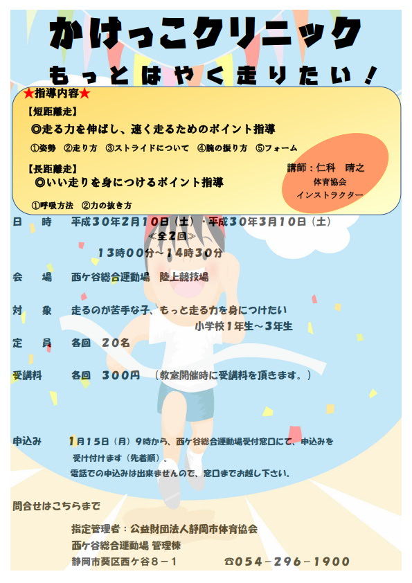 かけっこクリニック(西ケ谷総合運動場)