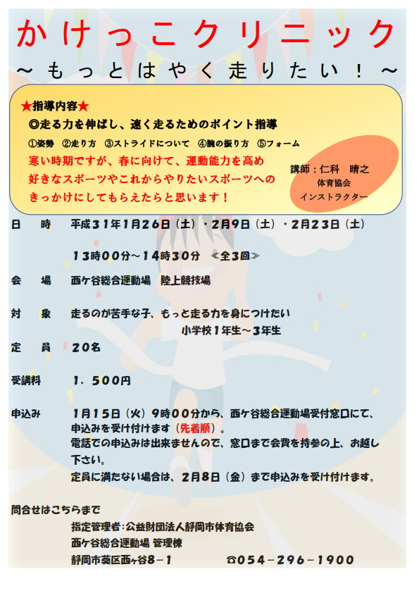 かけっこクリニック(西ケ谷総合運動場)