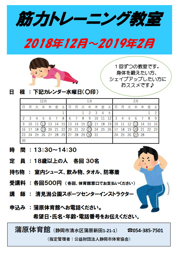 筋力トレーニング教室(蒲原体育館)
