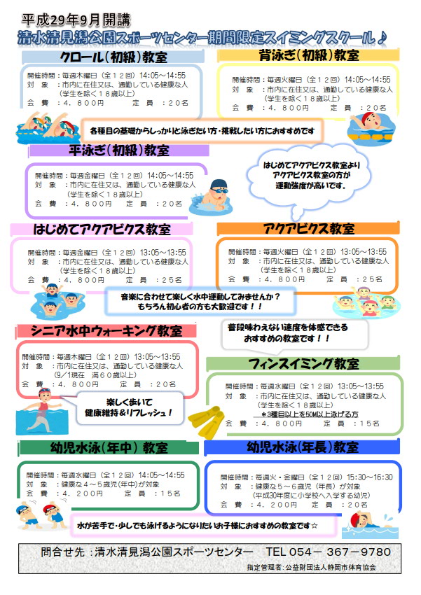 清見潟の期間限定スイミングスクール♪